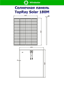 Солнечная панель TopRay Solar 180М (180W / 12V / Mono)