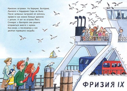 Детективы Северного моря. Скелет кашалота