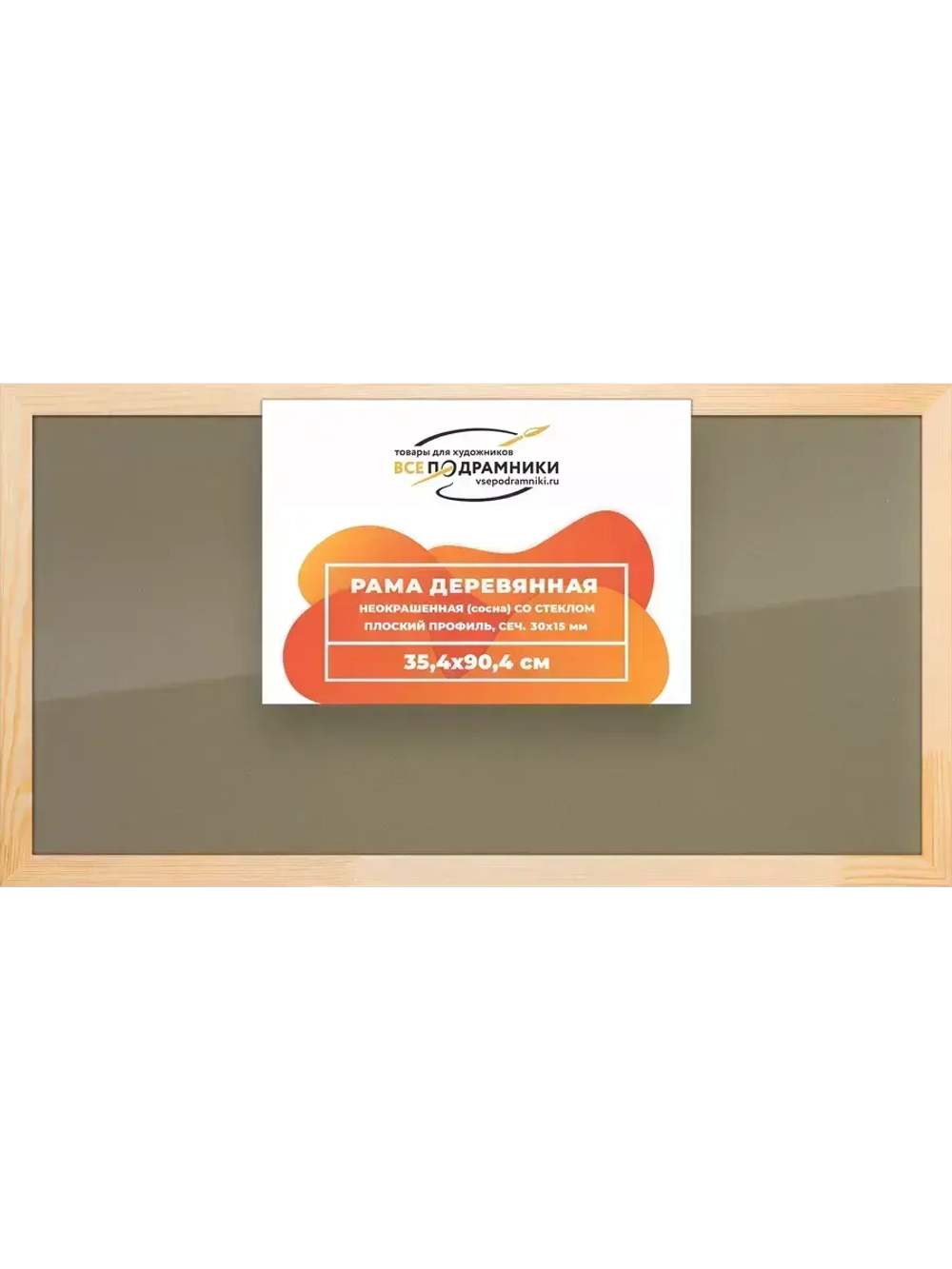 Деревянная рама 35x90 для постера и фотографий сеч. 30x15