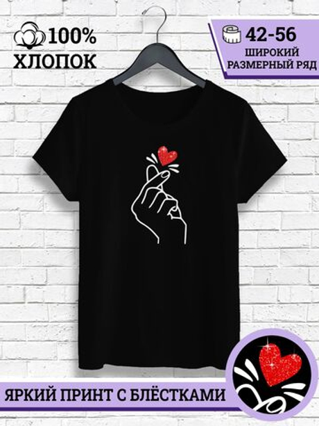 Футболка с блёстками Сердце в руке