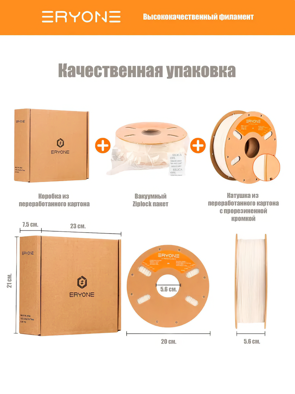 Пластик Eryone PP 1.75mm 0,9kg White (полипропилен)