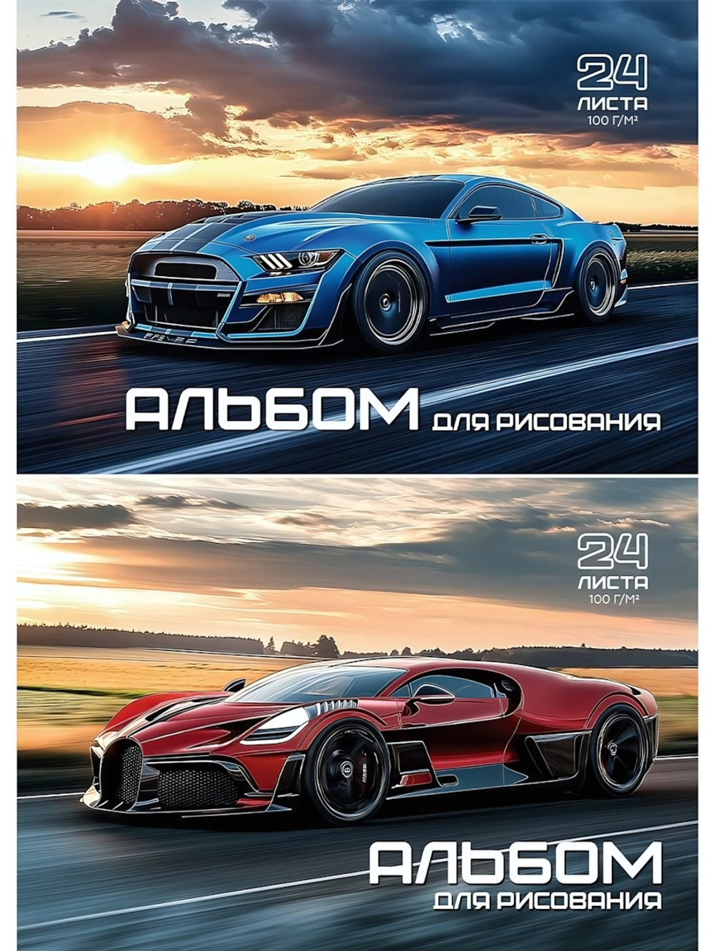 Альбом для рисования А4 24 листа "Авто и природа-8" скрепка, 2 дизайна (Проф-Пресс)