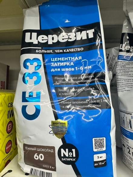 Затирка СЕ33 60 тёмный шоколад 2 кг CERESIT