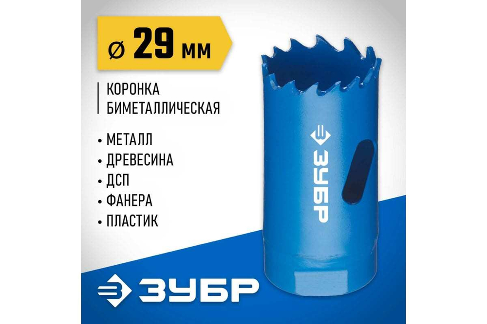 Биметаллическая коронка ЗУБР Эксперт 29 мм, быстрорежущая сталь 29531-029_z01