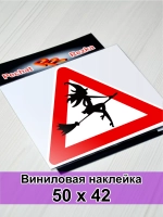 Наклейка - Ведьма за рулем