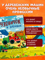 Маленький грузовичок. Грузовичок в деревне