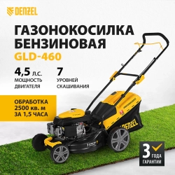 Газонокосилка Denzel GLD-460