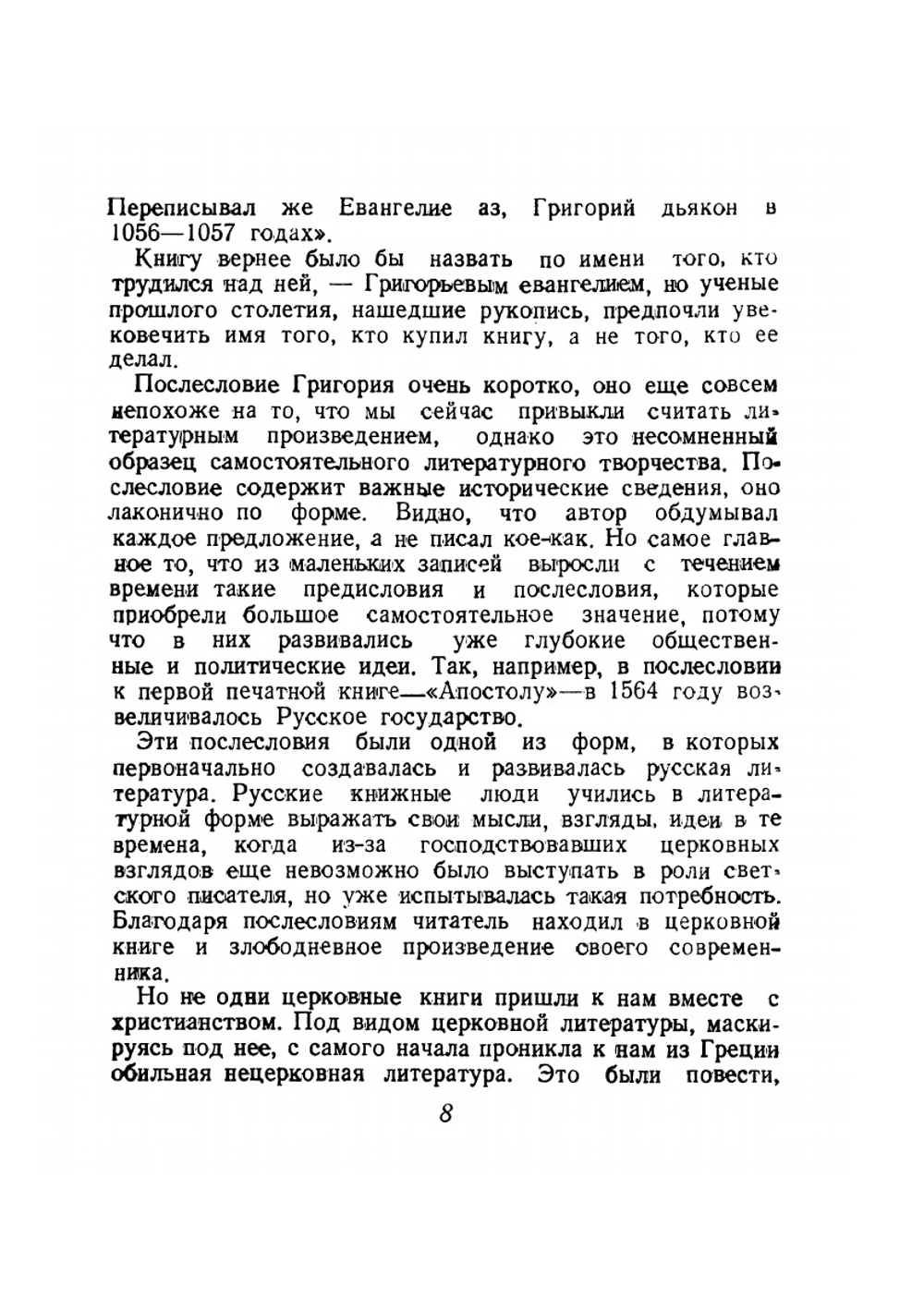 Иван Федоров | И. Бас