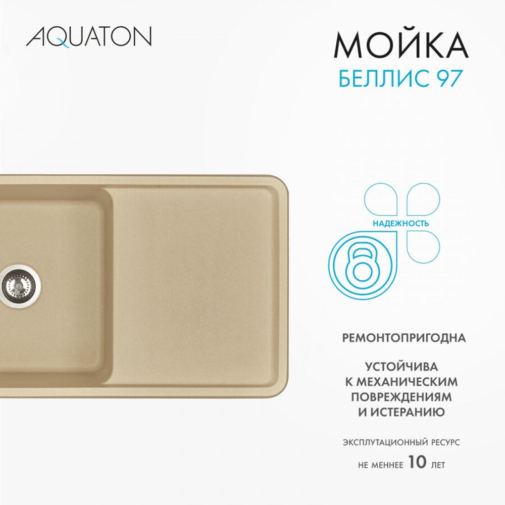 Кухонная мойка AQUATON Беллис 97 Латте