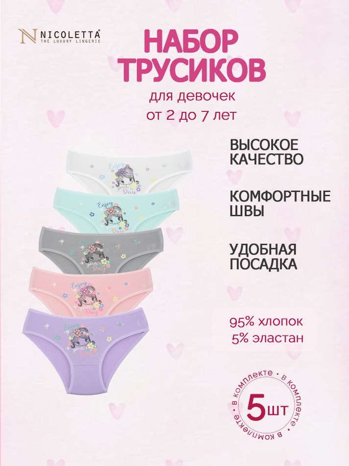 Трусы для девочки (5 штук в упаковке)