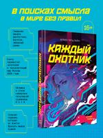 Каждый охотник