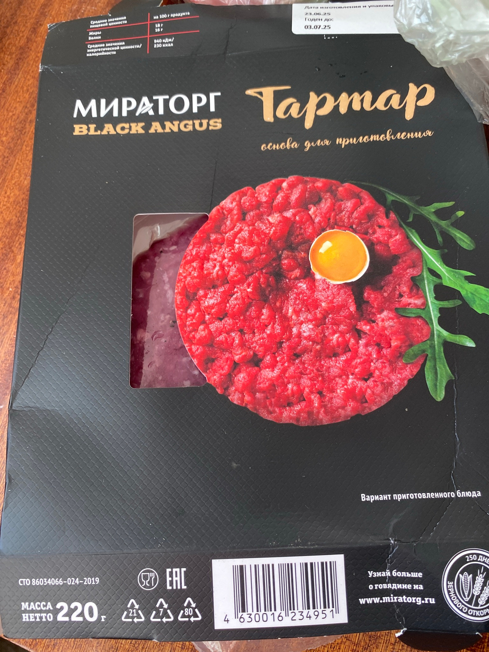 Тартар 220г