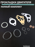 Прокладки большой комплект мопед Альфа/Дельта 72cc D 47мм