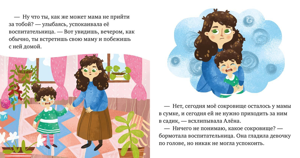 Сказкотерапия. В детском саду. Сказка, которая поможет малышу адаптироваться в детском саду