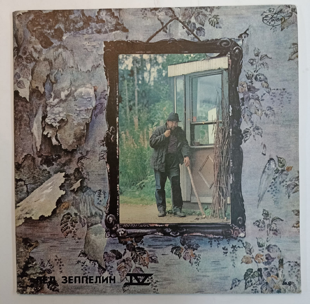 Лед Зеппелин 4 Лед Зеппелин 5 Led Zeppelin 4 Led Zeppelin 5 Россия