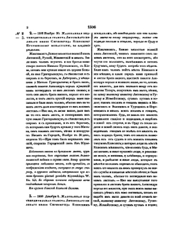 Акты, относящиеся к истории Западной России. Том 2. 1506-1544 гг. | И. М. Радецкий