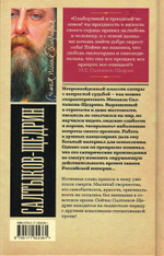 Салтыков-Щедрин