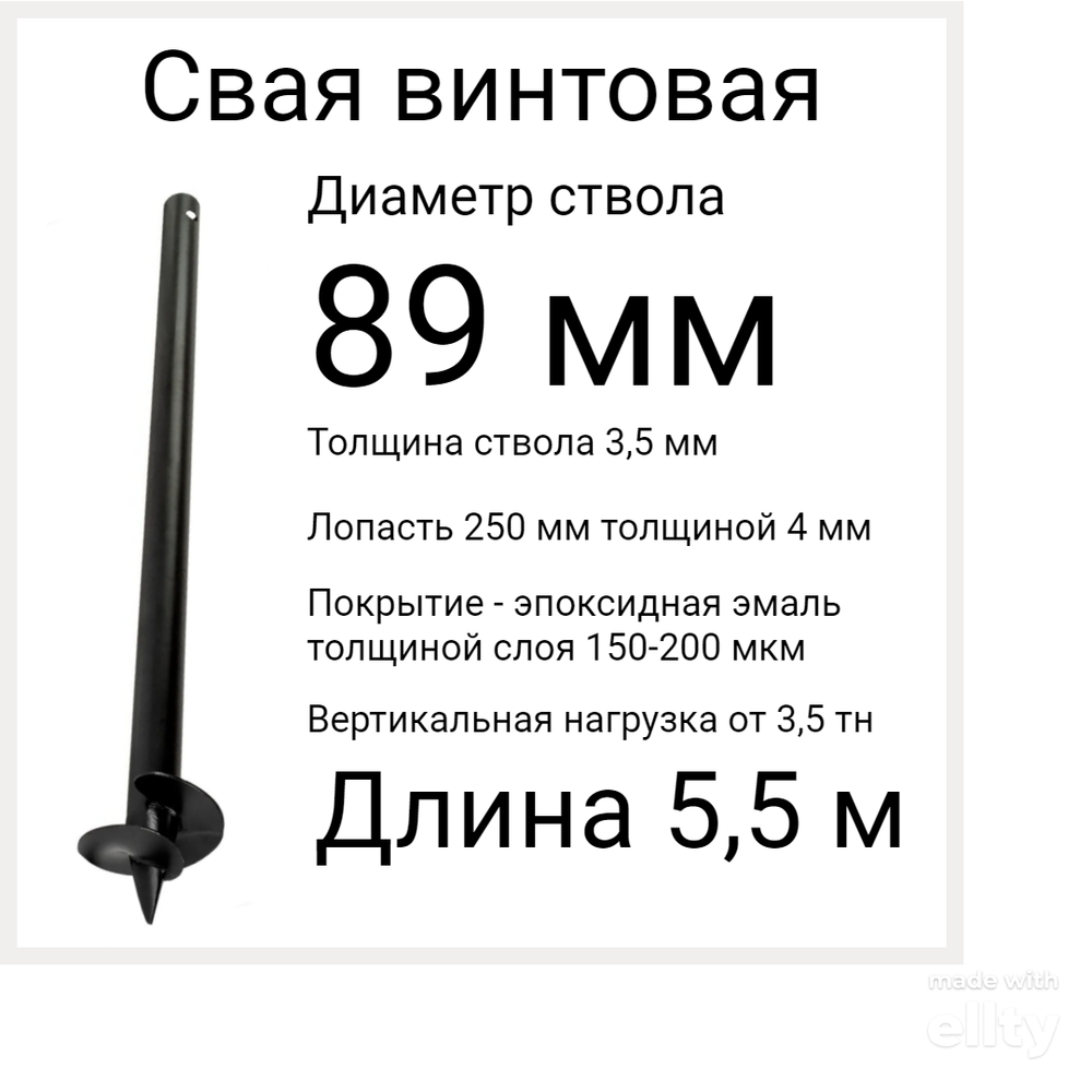 Свая винтовая диаметр 89 мм