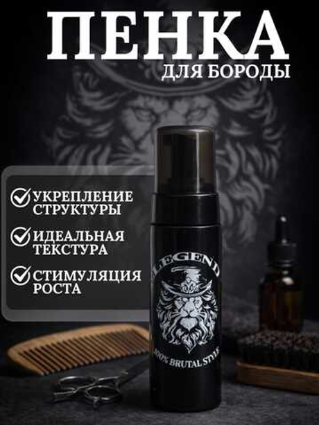 ПЕНКА для БОРОДЫ INTELEGENTOFF
