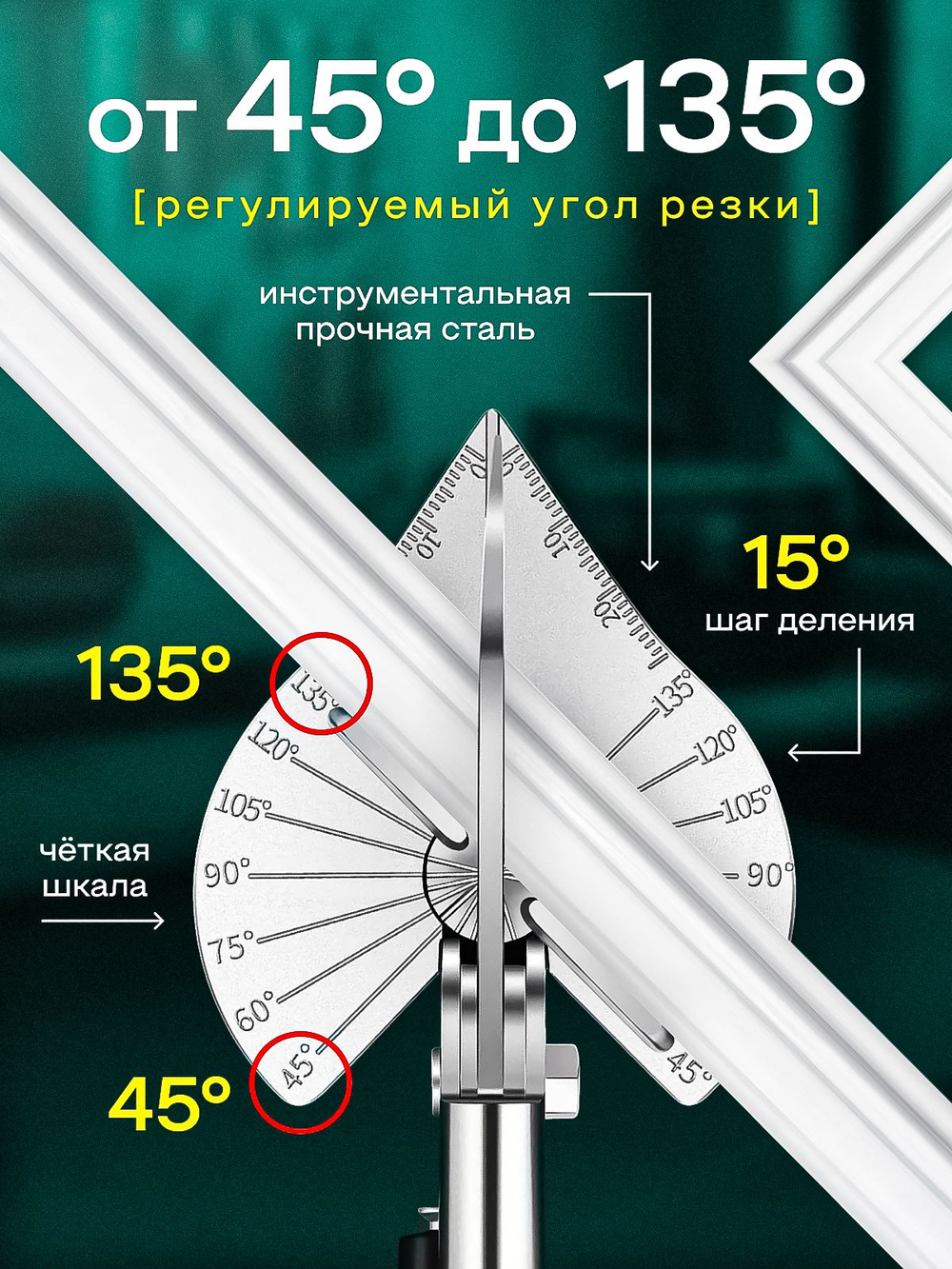 Многофункциональные угловые ножницы LOTUS