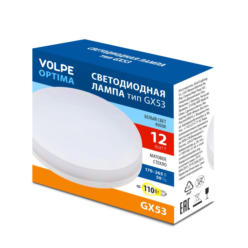 LED-GX53-12W-4000K-GX53-FR-SLS Лампа светодиодная. матовая. Белый свет 4000K. ТМ Volpe