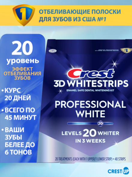 Отбеливающие полоски для зубов Crest 3D Whitestrips Professional White (Professional Effects)
