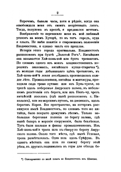 Люди и нравы Дальнего Востока. От Владивостока до Хабаровска | Г.Т. Муров