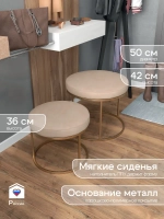 Комплект круглых банкеток - ЗБЕЖ - бежевое на золотом