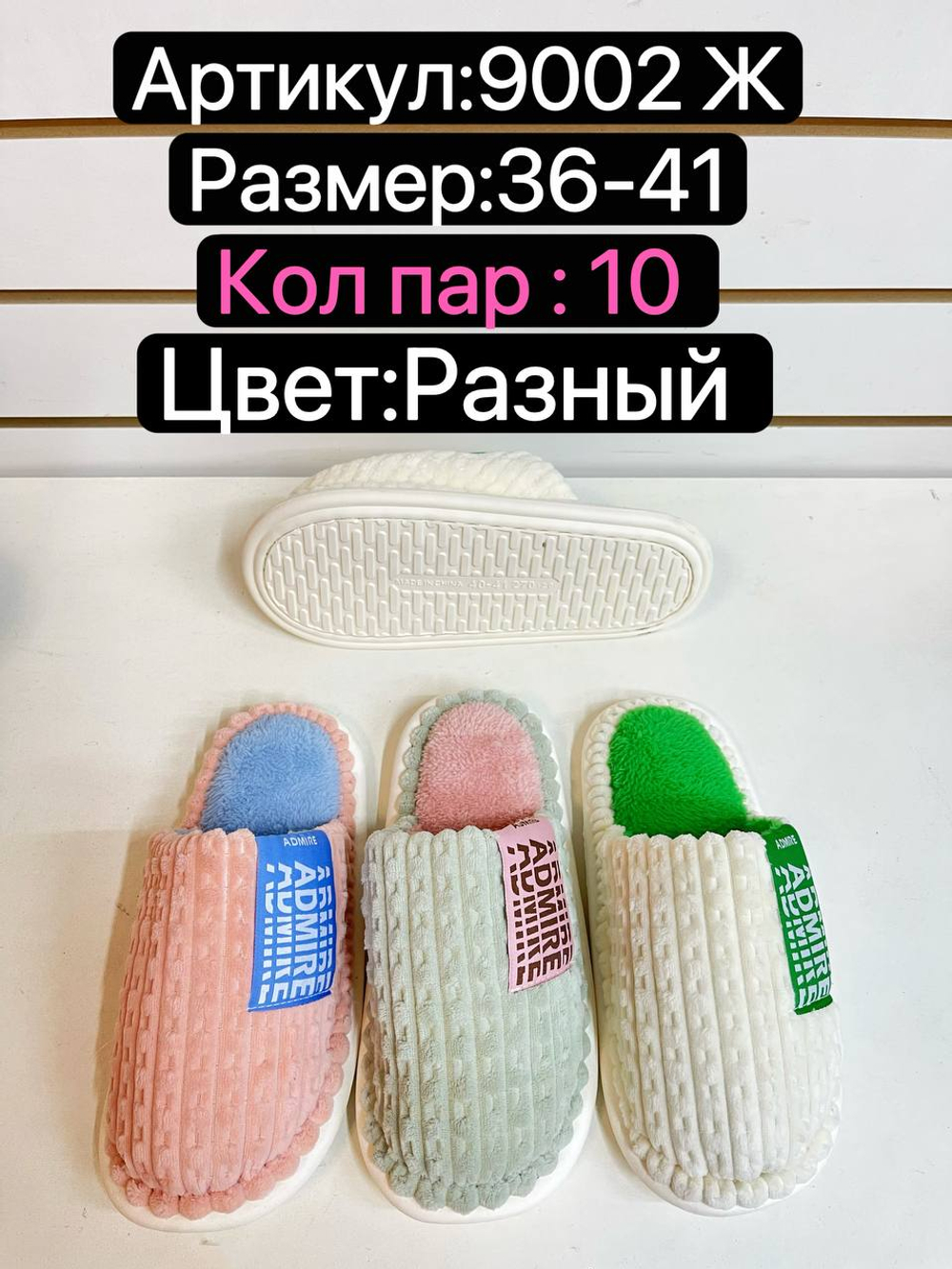 Домашние тапочки по 10 пар (36-41)р. / 9002