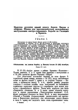 Стратегический очерк войны 1914-1918 гг. Часть 3 | Коллектив авторов