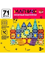 Магнитный конструктор «Магникс», 71 деталь