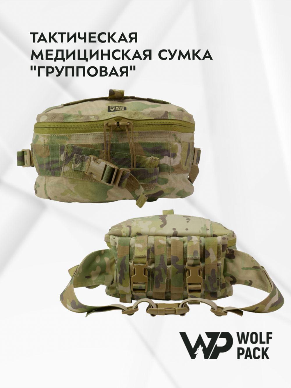 WP - Сумка групповая медицинская - Мультикам