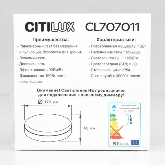 Потолочный светодиодный светильник Citilux Люмен CL707011