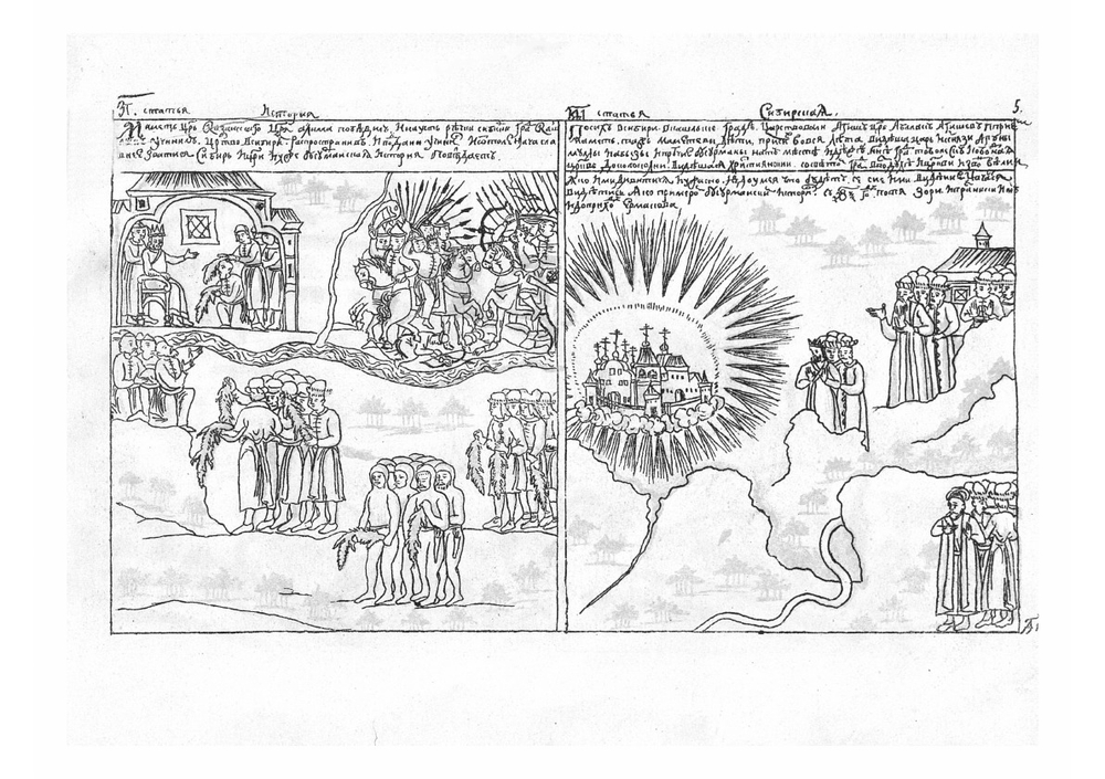 Краткая сибирская летопись | Ремезов Семен Ульянович