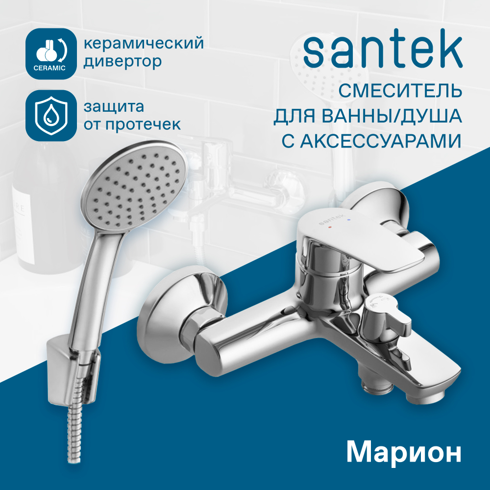 Смеситель Santek Марион для ванны с душем, с аксессуарами