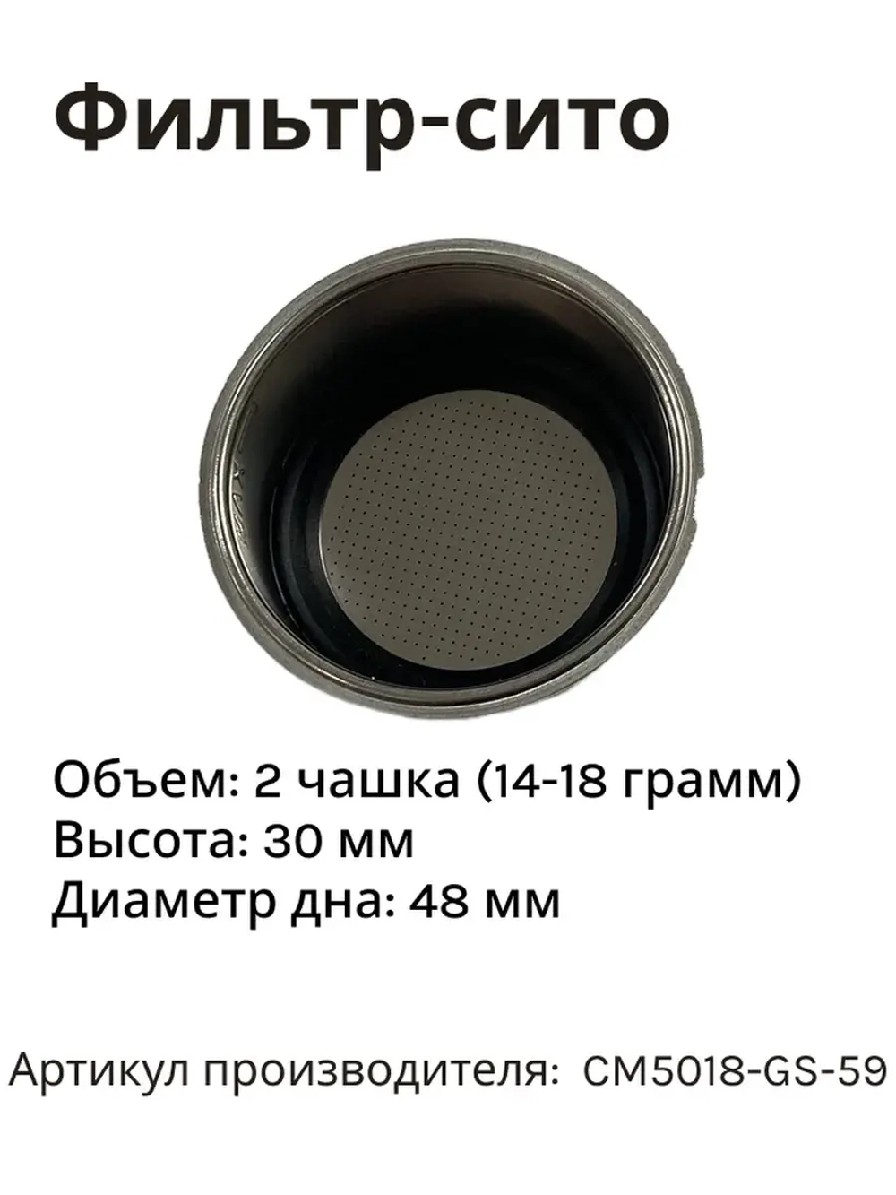 вкладыш в рожок (на 2 чашки)  ACM-426/526(Китай) CM5018-GS-59