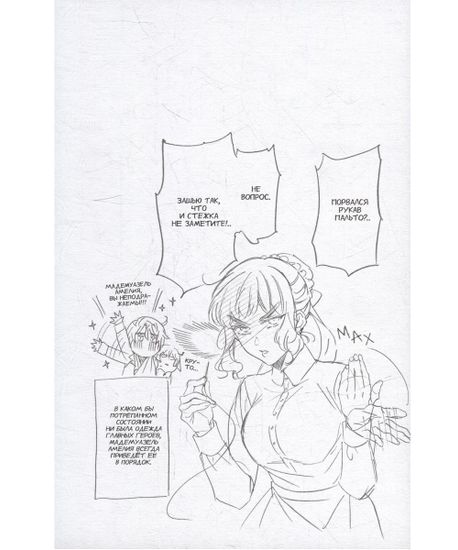 Манга Мемуары Ванитаса. Том 8