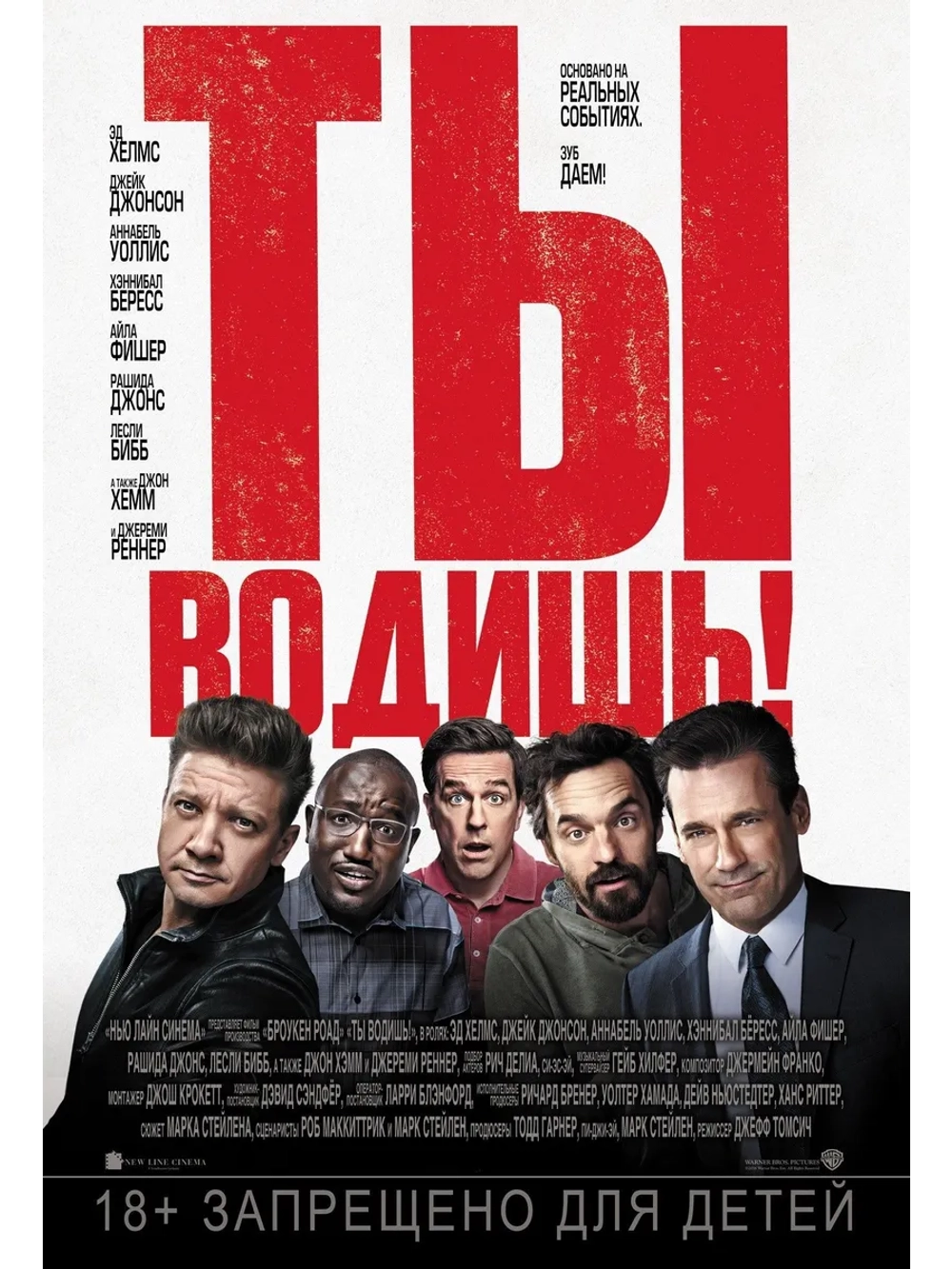 Ты водишь! (2018) (DVD-R)