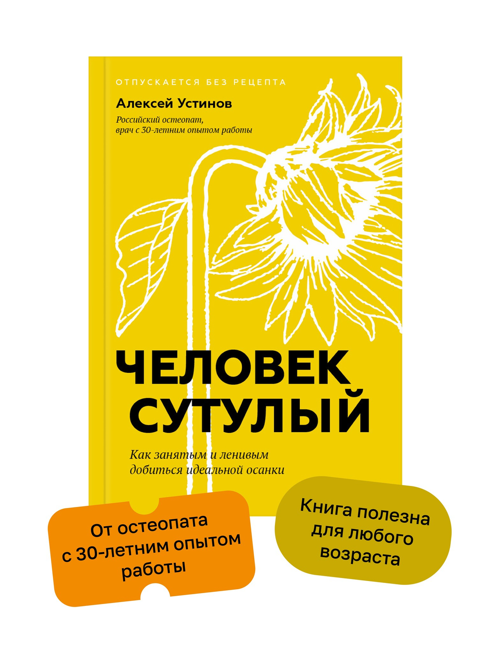 Человек сутулый. Как занятым и ленивым добиться идеальной осанки