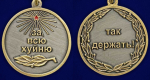 Медаль За всю Ху*ню "Так держать!"