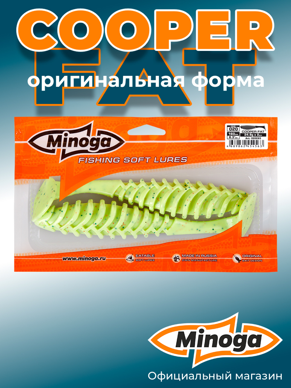 Силиконовая приманка COOPER FAT 6,3"(2шт) 160мм, цвет 020