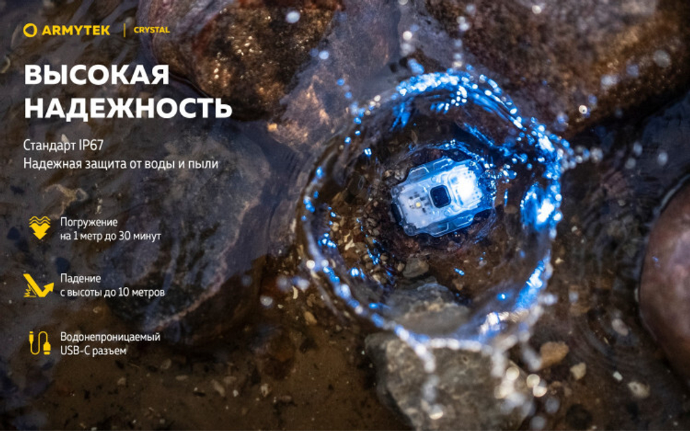 Фонарь Armytek Crystal USB-C Серый