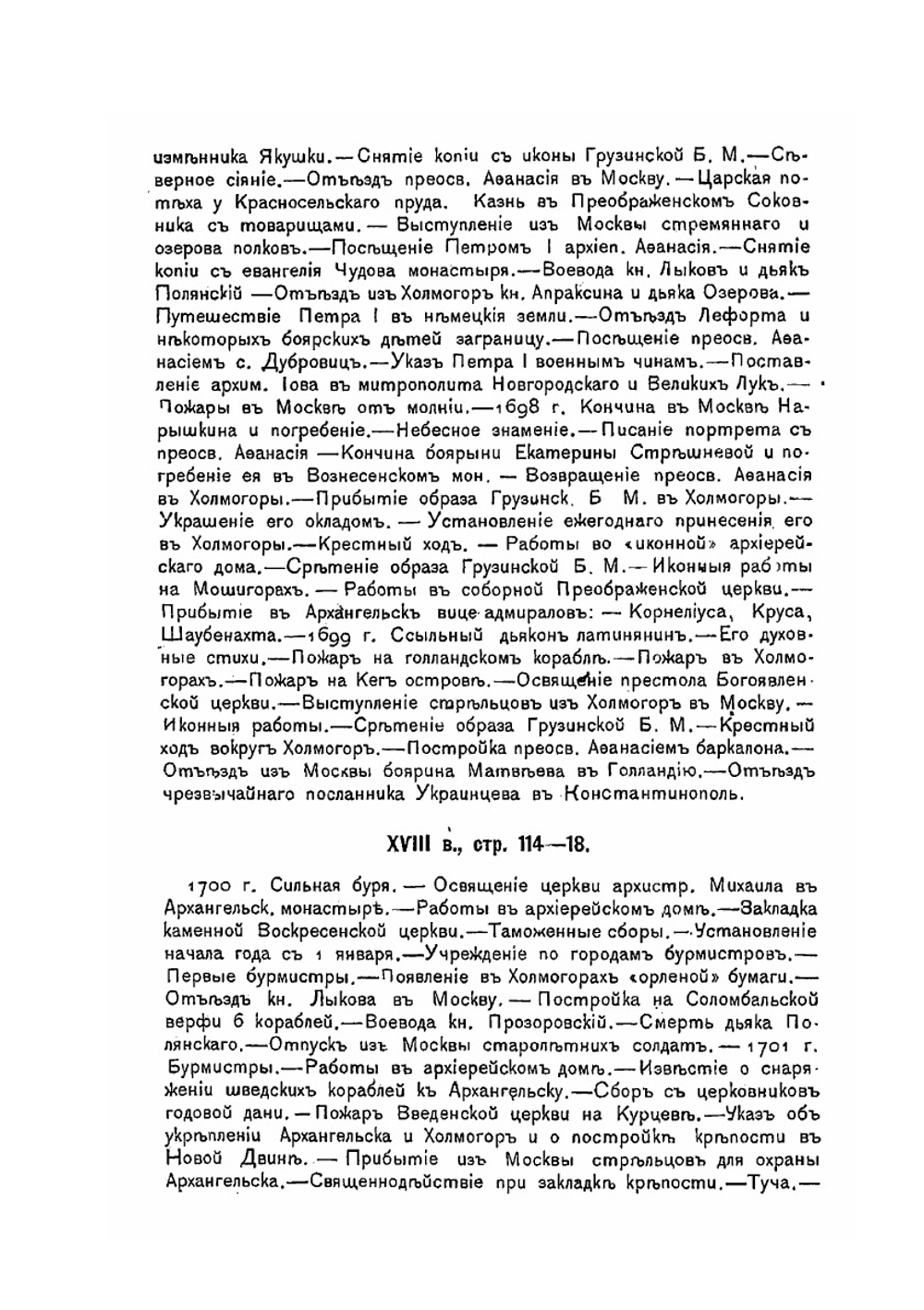 Летопись двинская | А. А. Титов