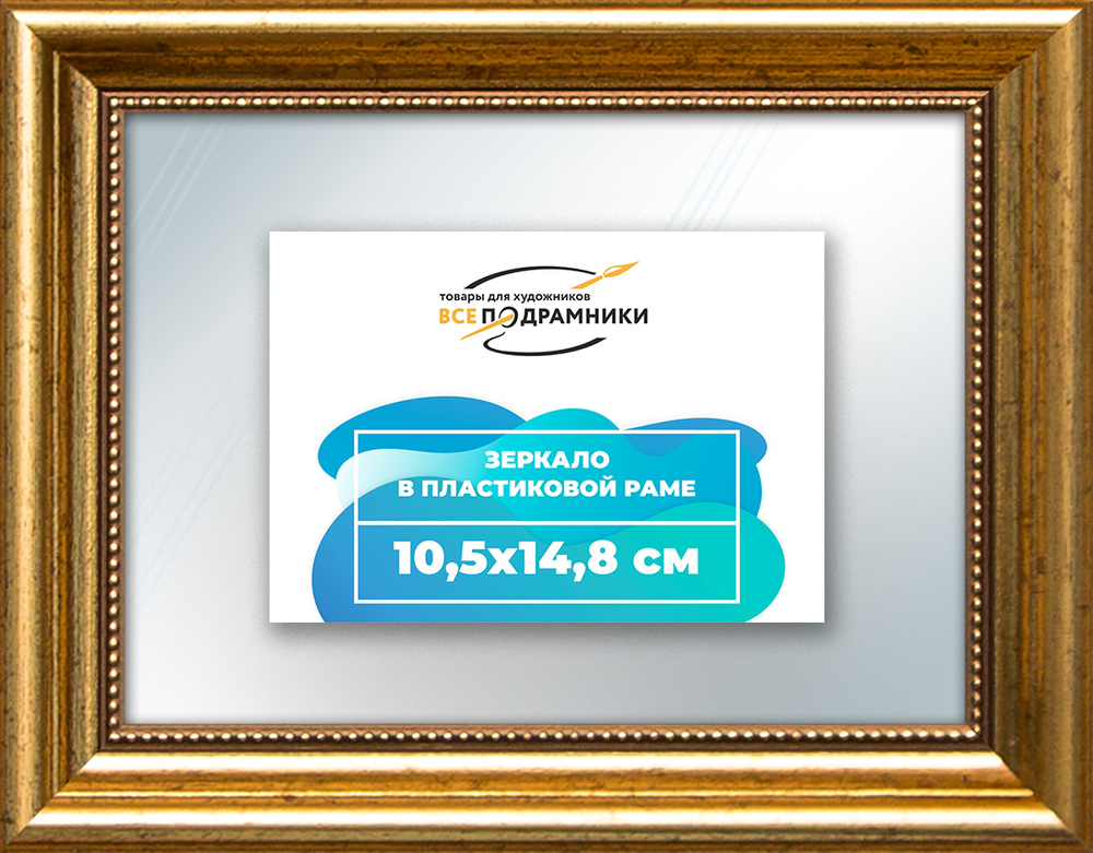 Зеркало настенное в раме 10,5x14,8