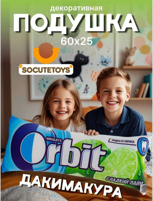 Подушка Жвачка