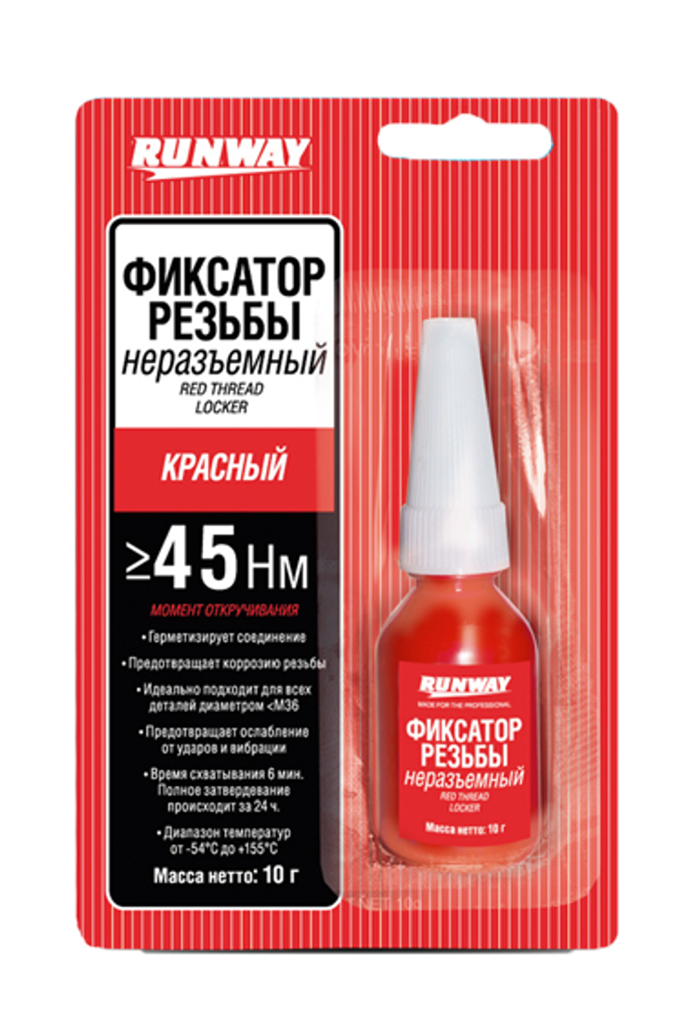RW8510 Фиксатор резьбовых соединений несъемный (красный)