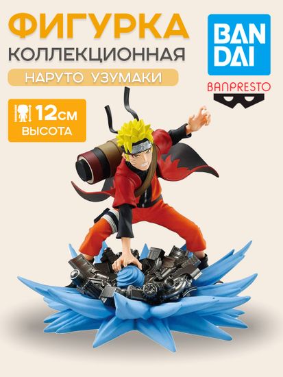 Фигурка Аниме Наруто Naruto Shippuden Наруто Узумаки 12 см BP29496P / фигурка по мотивам аниме "Наруто", Наруто