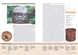 Искусство. Всемирная история
