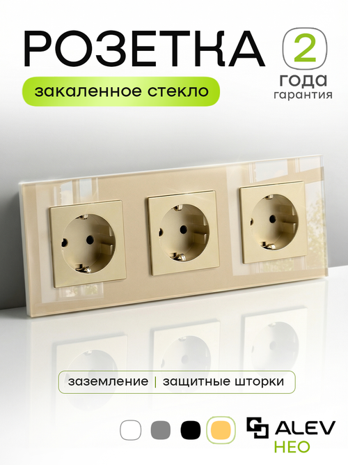Розетка тройная с заземлением из закаленного стекла