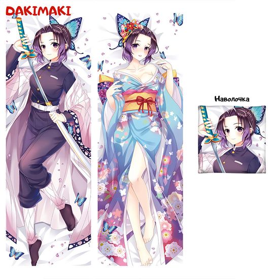 Дакимакура Шинобу Кочо арт. 0461